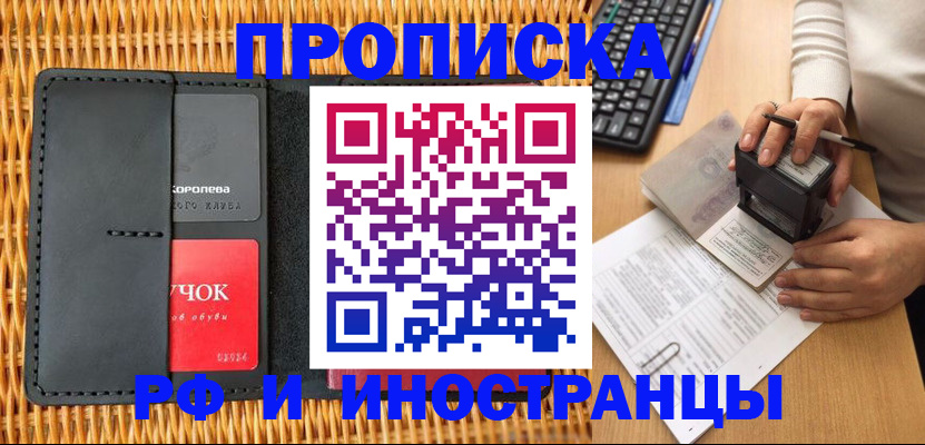 прописка для военкомата в Находке