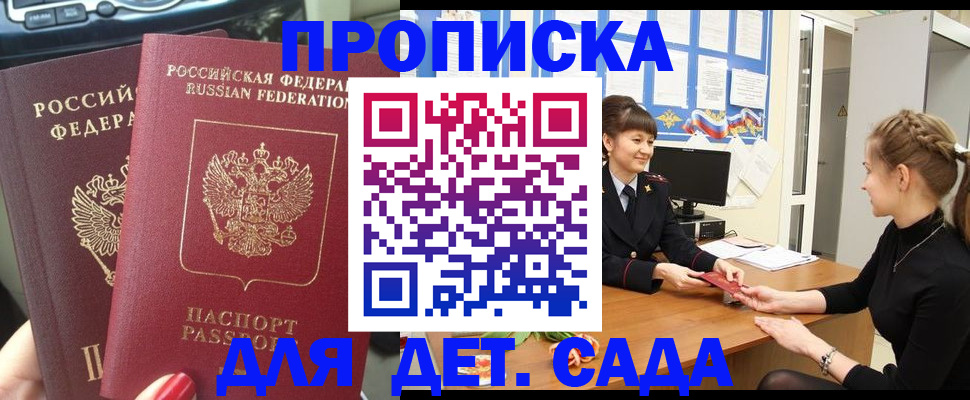 прописка в квартире в Находке