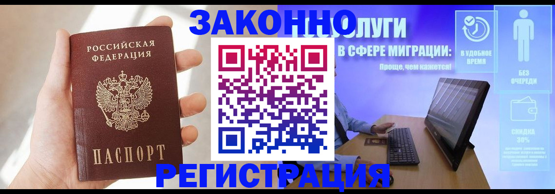 временная регистрация купить в Находке