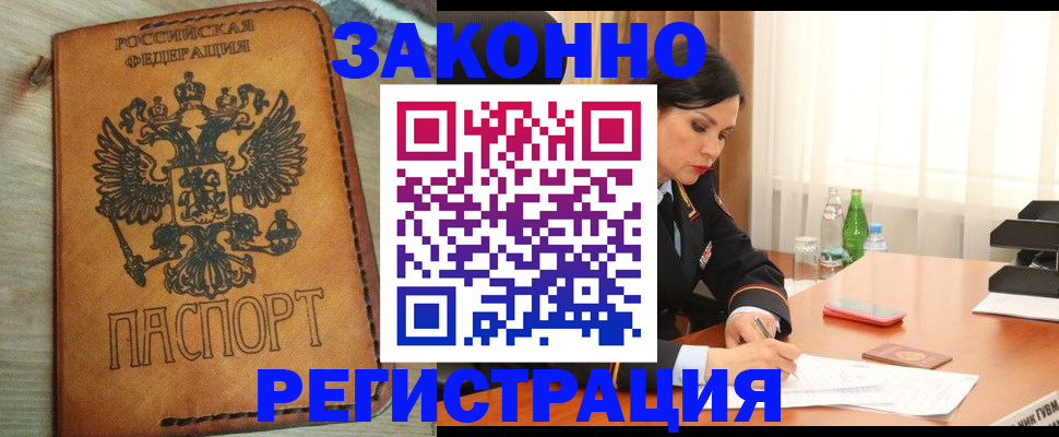 прописка для военкомата в Находке