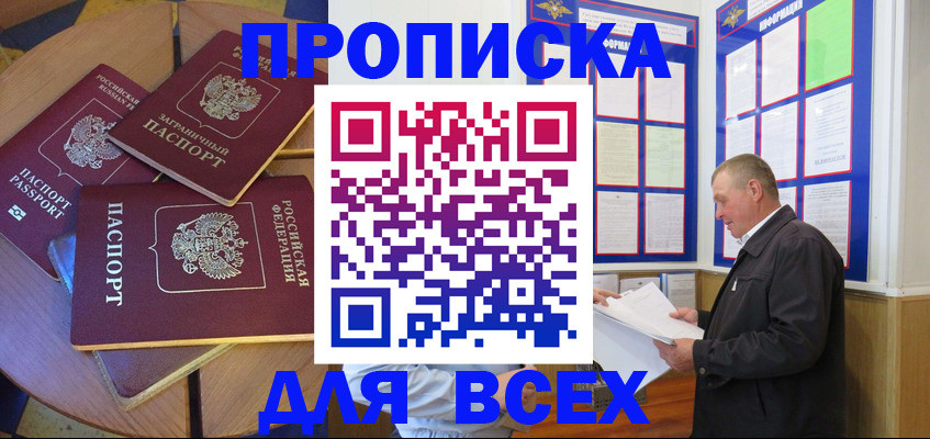 где прописаться в Находке