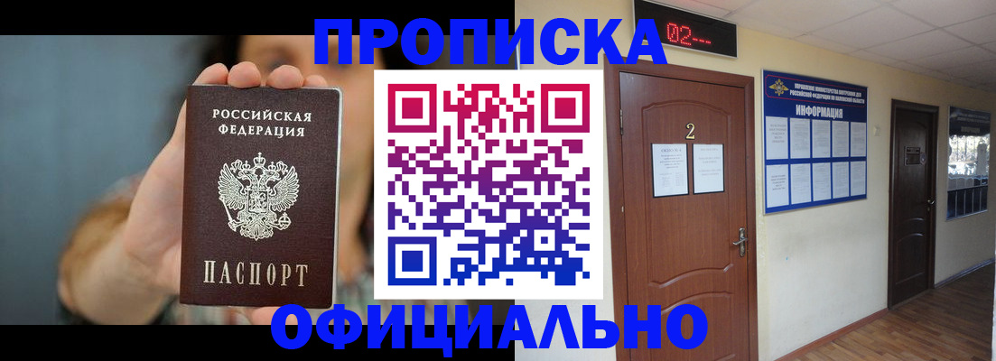 прописка гарантия в Находке