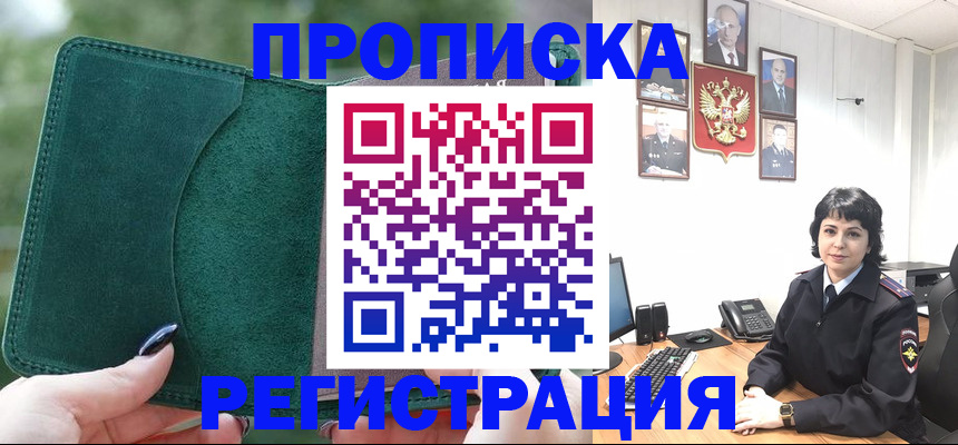 временная регистрация адрес в Находке