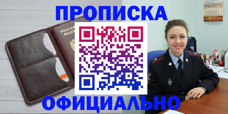 прописка в Находке