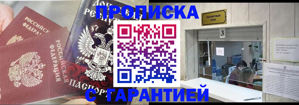 прописка регистрация в Находке