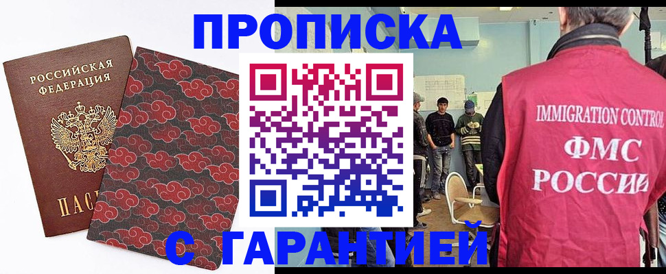 временная регистрация гарантия в Находке