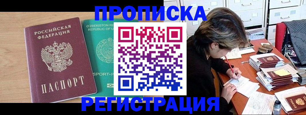 прописка штамп в Находке